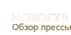Новости