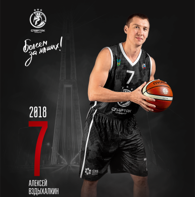 Алексей Вздыхалкин: Финал Суперлиги в прошлом сезоне был очень интересным