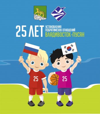 Международная встреча по баскетболу состоится во Владивостоке