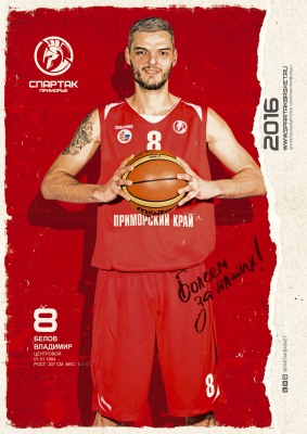 Владимир Белов: Кобе номер сменил, а я не стал это делать